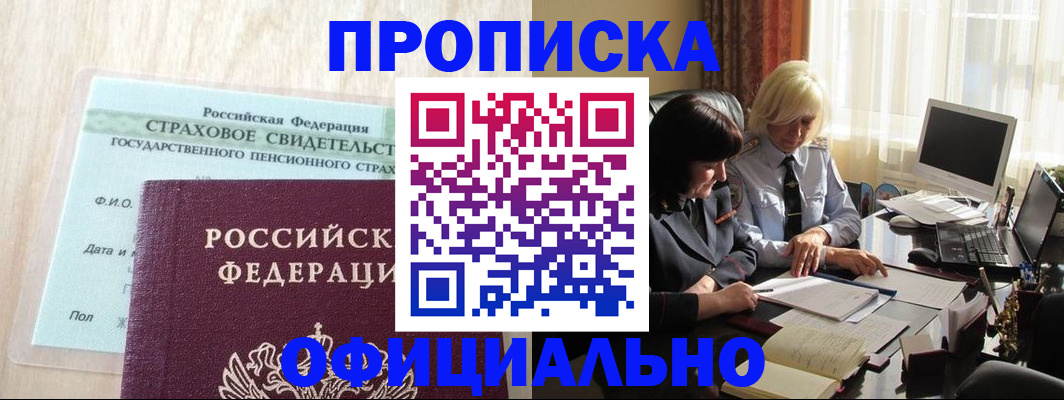 временная прописка в Полевском