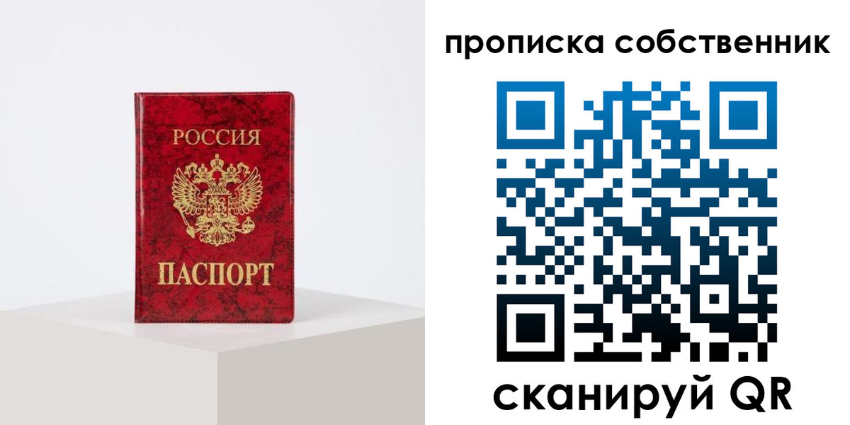 прописка в квартире в Полевском
